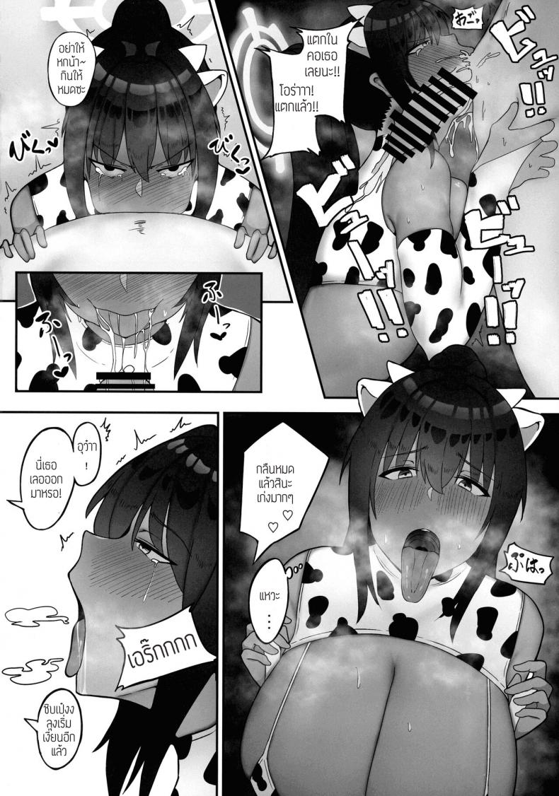 ลุงพิลึกกับแม่สาวโรคจิต (C100) [Fujinoe Honpo (Fujinoe13B)] Moomoo Karin (Blue Archive) ภาพ 7