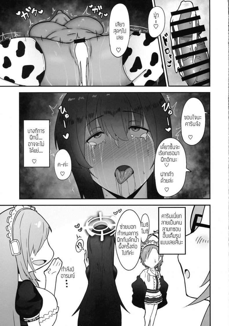 ลุงพิลึกกับแม่สาวโรคจิต (C100) [Fujinoe Honpo (Fujinoe13B)] Moomoo Karin (Blue Archive) ภาพ 18