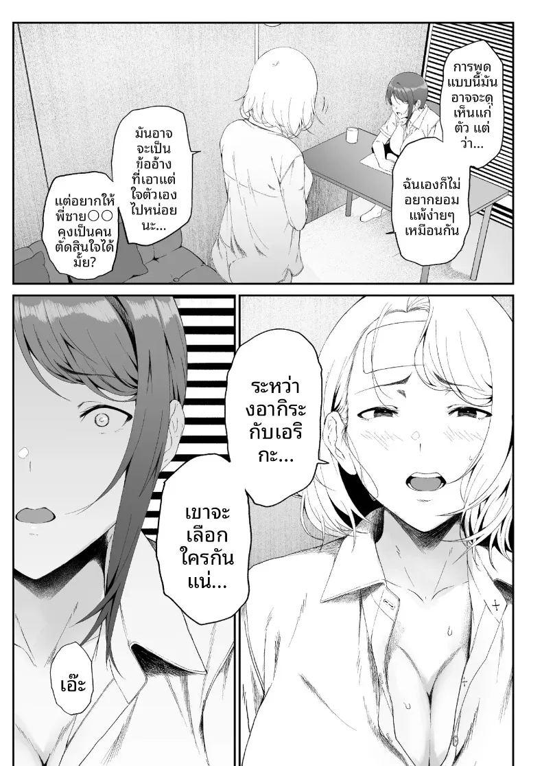 ฮาเร็มน้องสาวเเกล 2 ภาพ 54