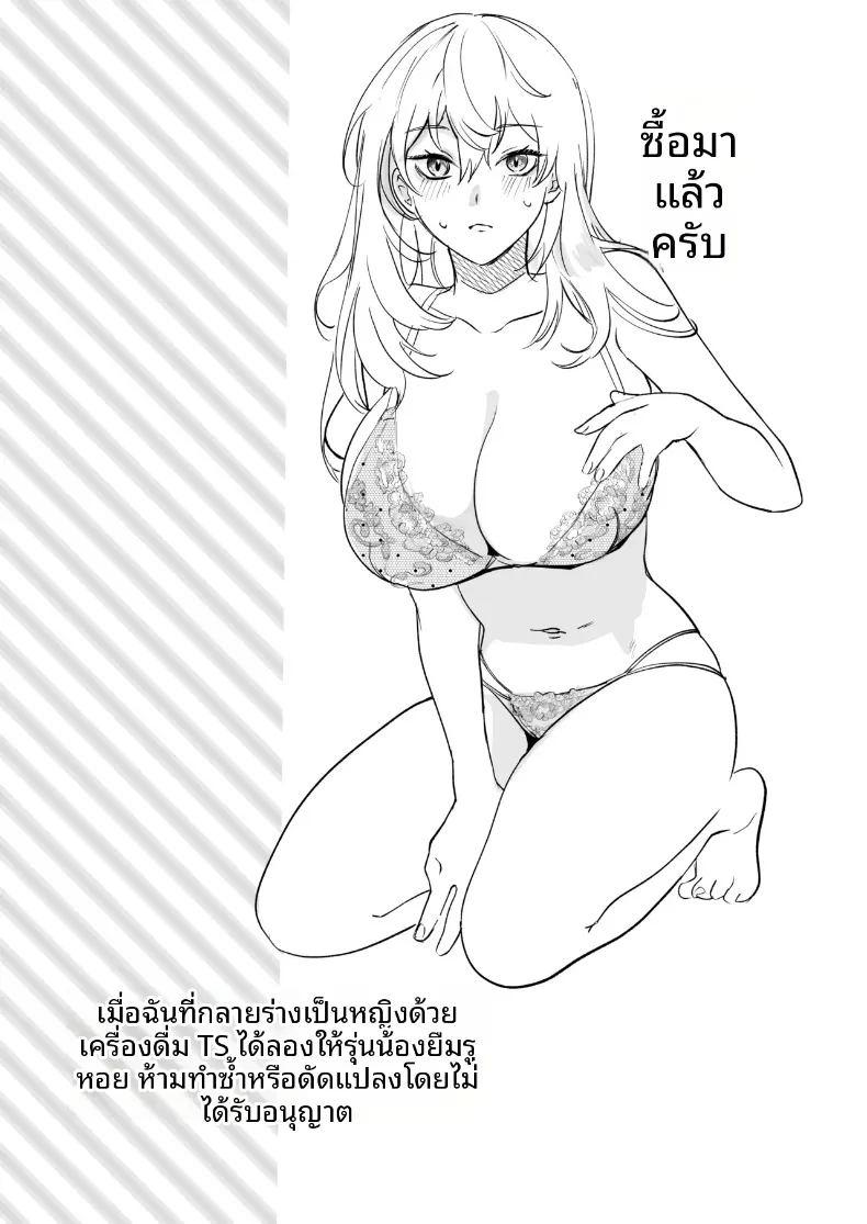 กลายเป็นผู้หญิงด้วยเครื่องดื่มประหลาด ภาพ 30