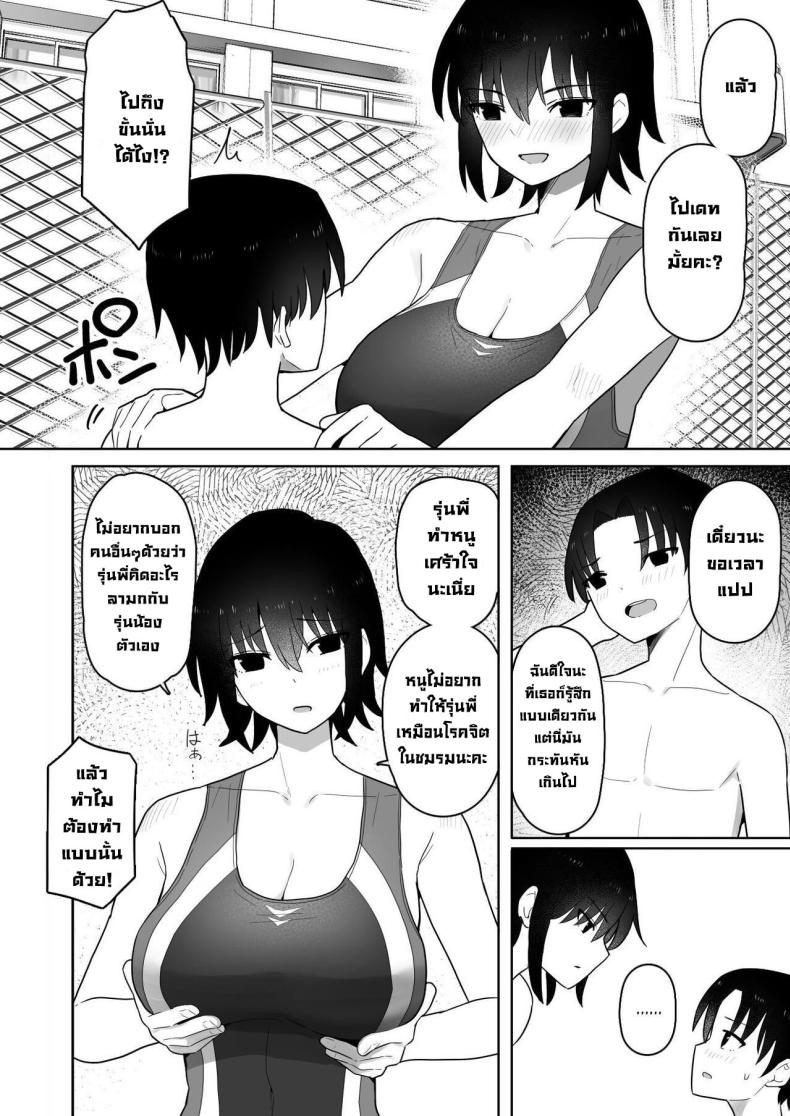 รุ่นน้องคนนี้แอบชอบเรา [Kurumaya Koudou] Koushinchou de Namaiki na Kouhai ga Jitsu wa Kojirase Dosukebe de, Boku no Koto ga Daisuki datta Hanashi ภาพ 10