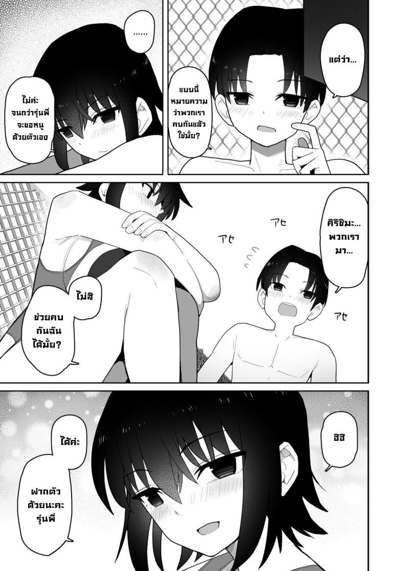 รุ่นน้องคนนี้แอบชอบเรา [Kurumaya Koudou] Koushinchou de Namaiki na Kouhai ga Jitsu wa Kojirase Dosukebe de, Boku no Koto ga Daisuki datta Hanashi ภาพ 33