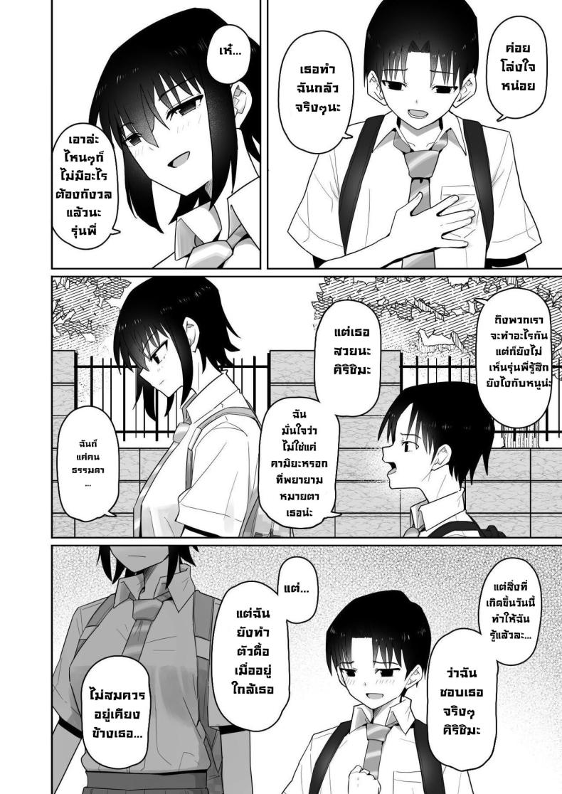 รุ่นน้องคนนี้แอบชอบเรา [Kurumaya Koudou] Koushinchou de Namaiki na Kouhai ga Jitsu wa Kojirase Dosukebe de, Boku no Koto ga Daisuki datta Hanashi ภาพ 62