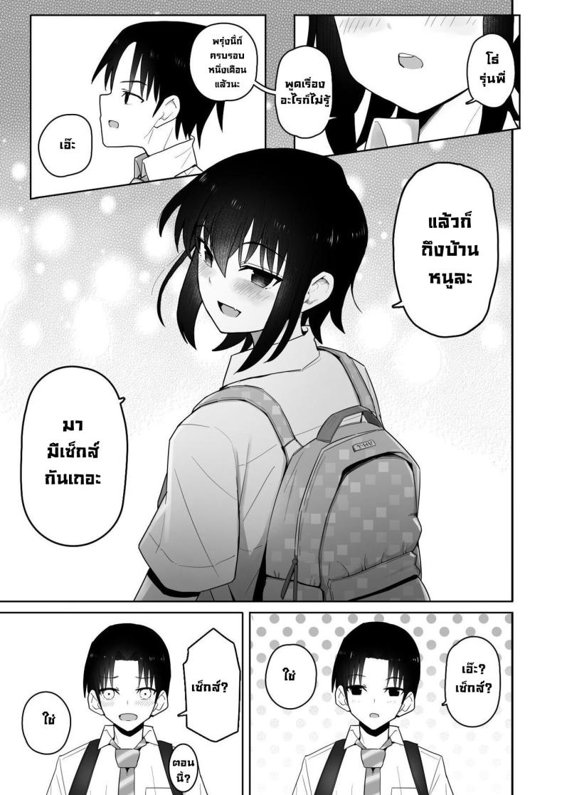 รุ่นน้องคนนี้แอบชอบเรา [Kurumaya Koudou] Koushinchou de Namaiki na Kouhai ga Jitsu wa Kojirase Dosukebe de, Boku no Koto ga Daisuki datta Hanashi ภาพ 63