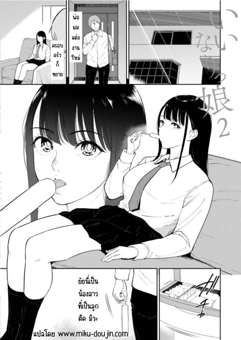 เด็กสาวที่เชื่อฟัง [Bifidus] Iinarikko เด็กสาวที่เชื่อฟัง 2 ภาพ 1