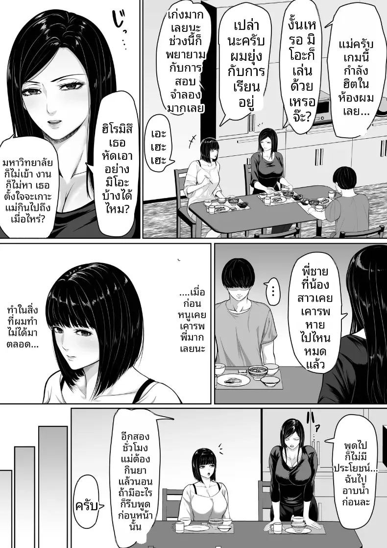 รสชาติของเเม่ ภาพ 3