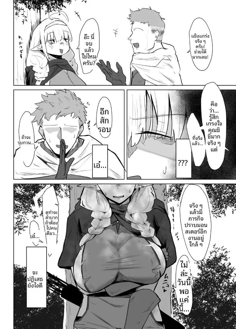 เอลฟ์สาวอกหย่อนไม่อาจปฏิเสธได้ ภาพ 3
