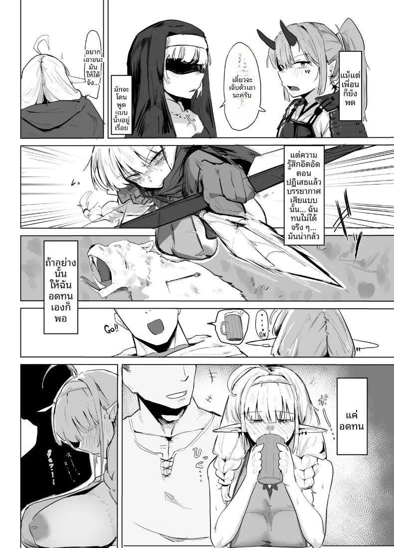 เอลฟ์สาวอกหย่อนไม่อาจปฏิเสธได้ ภาพ 5