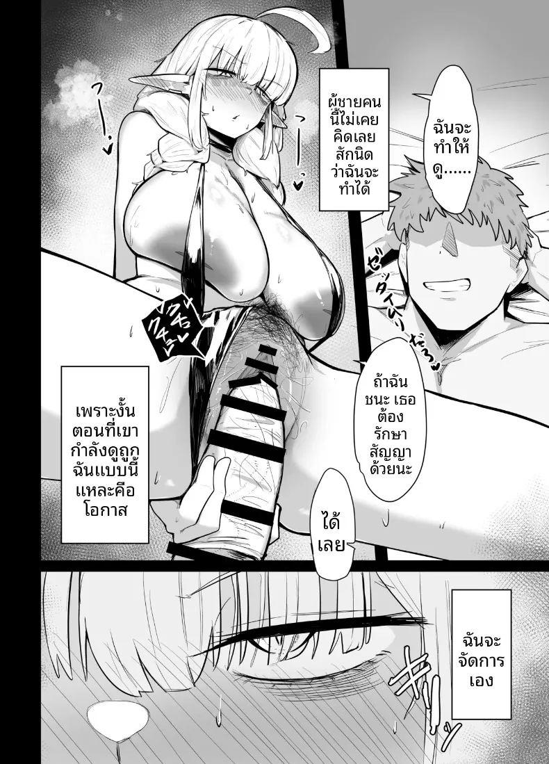 เอลฟ์สาวอกหย่อนไม่อาจปฏิเสธได้ ภาพ 29