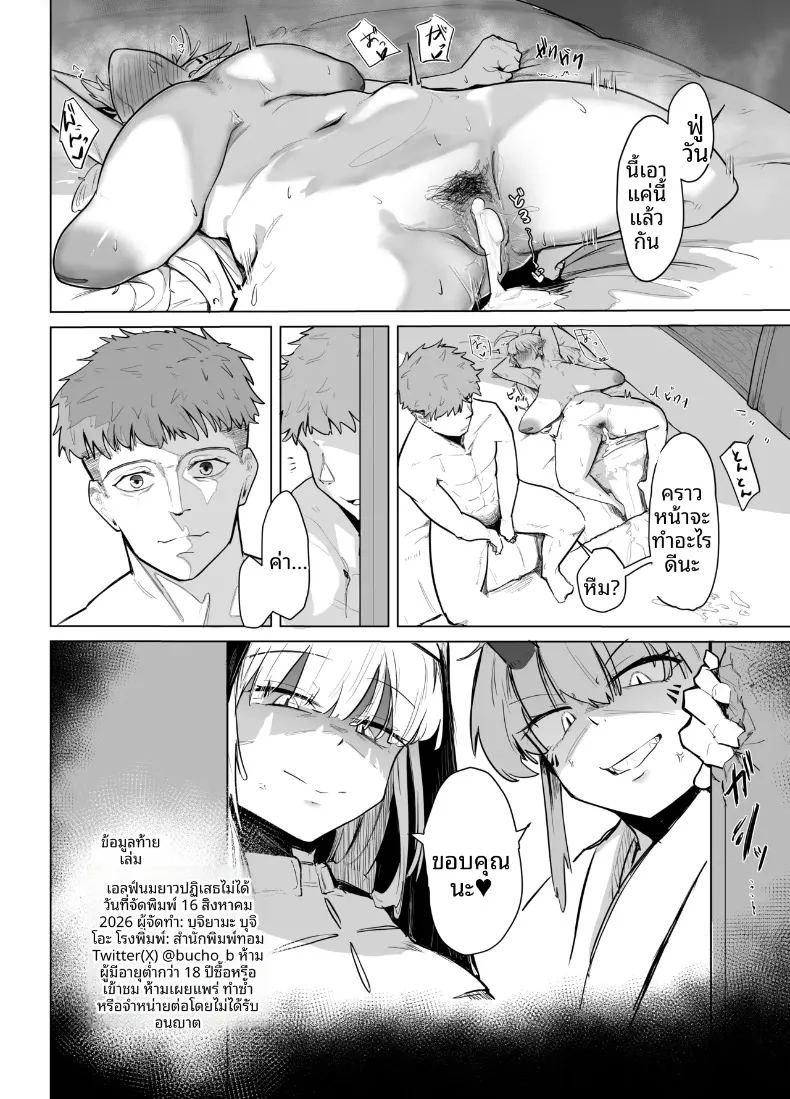 เอลฟ์สาวอกหย่อนไม่อาจปฏิเสธได้ ภาพ 43