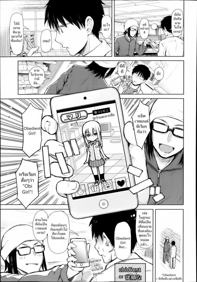 แอพบังคับสั่งเธอเสร็จ [Shioroku] Obedient Girl ภาพ 4