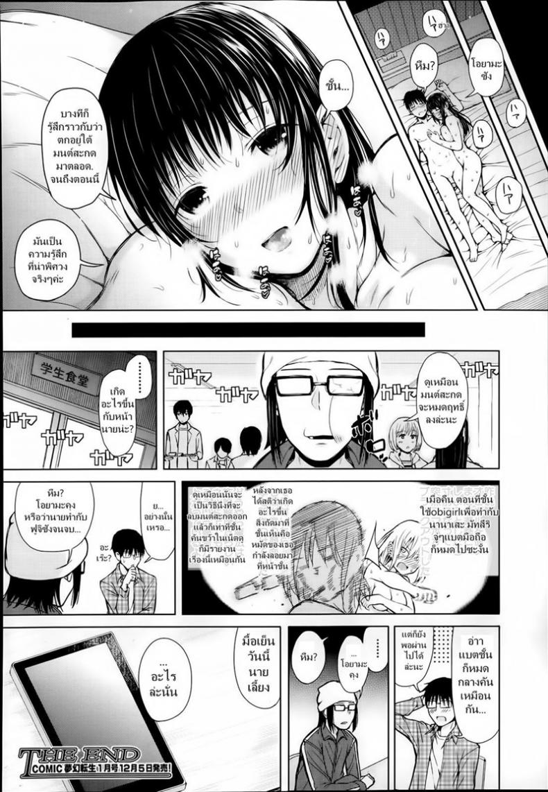 แอพบังคับสั่งเธอเสร็จ [Shioroku] Obedient Girl ภาพ 41