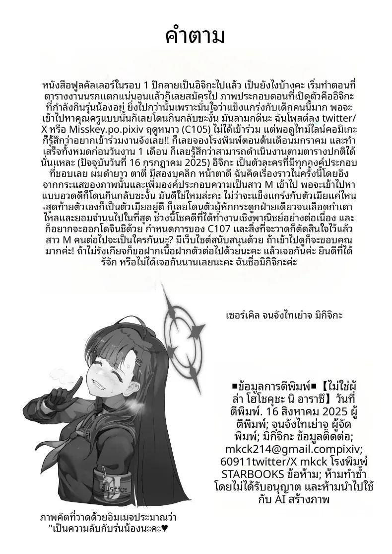 อิจิกะอยากโดนทรมาน ภาพ 25