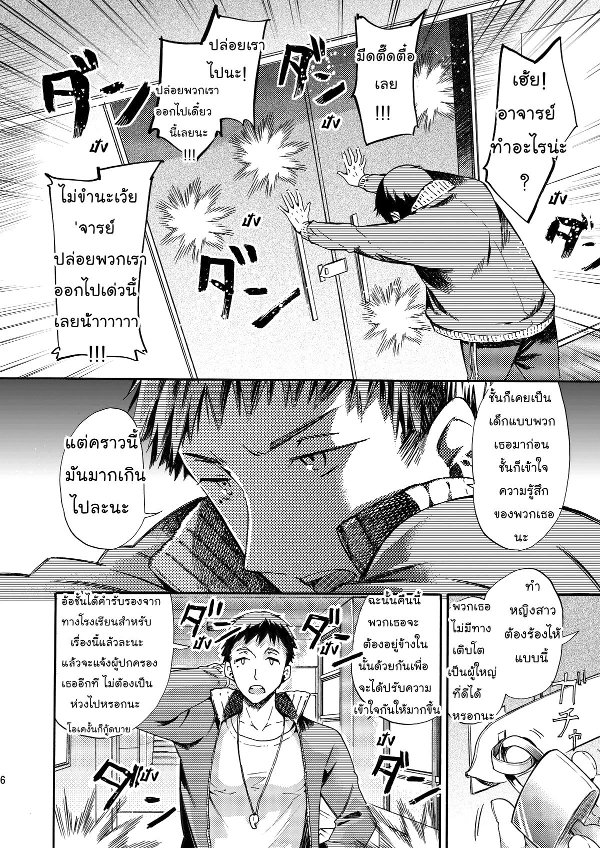 สามัคคีคือพลัง (C84) [Sakusaku Kangen Noushuku (Matashita Kintama)] Misshitsu Kankin AV Tarenagashi | Secret Room Confinement AV ภาพ 4