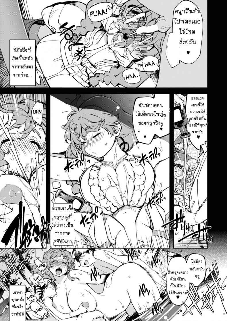 รวมหัวกันลักหลับ [Xration (mil)] Motto! Onemuri Rune Sensei (Ragnarok Online) ภาพ 17