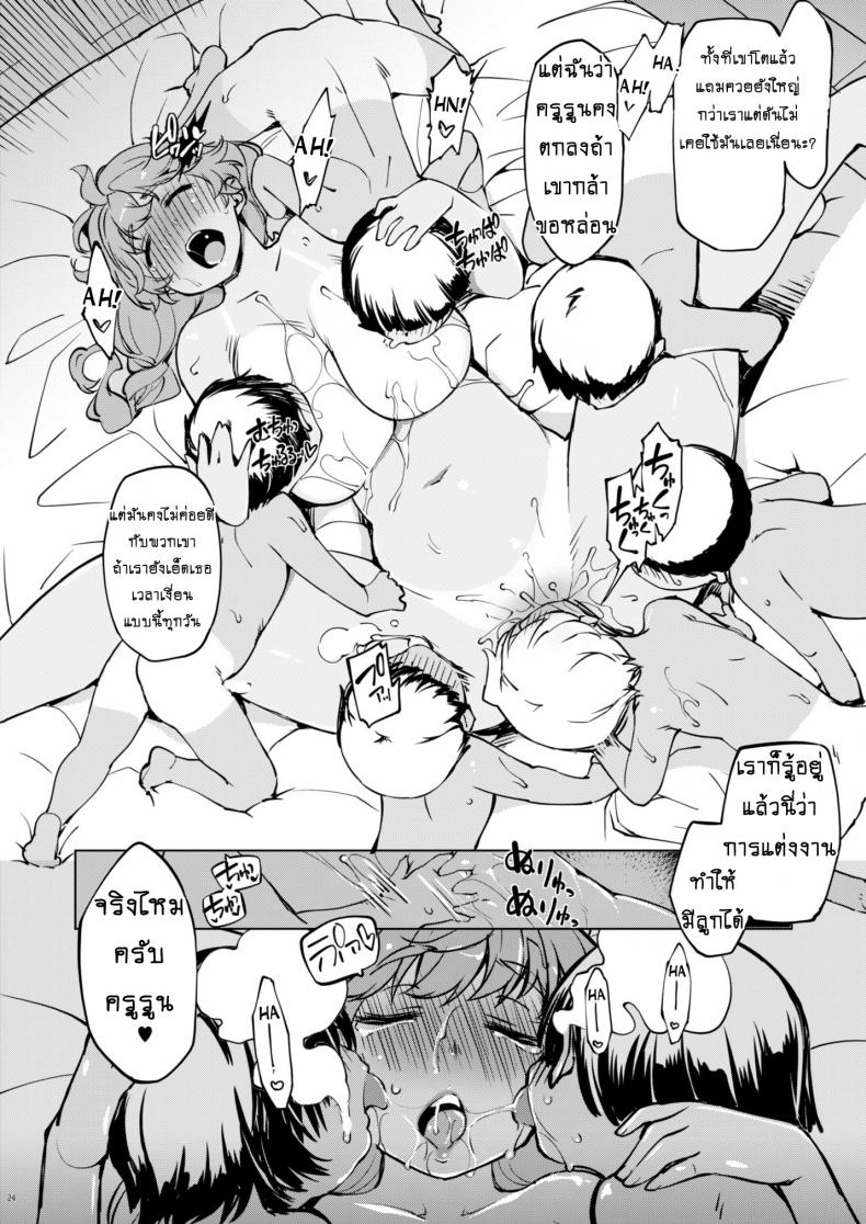 รวมหัวกันลักหลับ [Xration (mil)] Motto! Onemuri Rune Sensei (Ragnarok Online) ภาพ 22