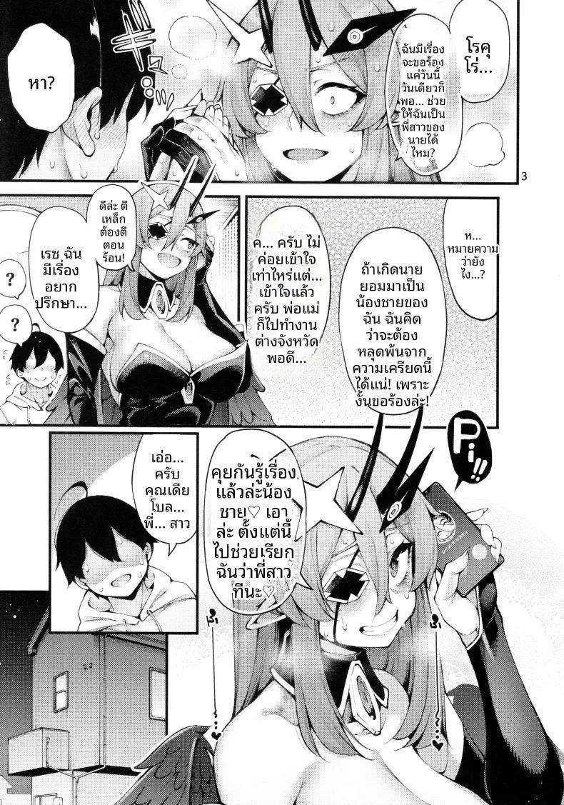 ขอโทษทีนะเด็บบี้ บทเดียโบโล ภาพ 4