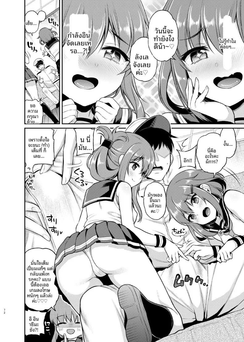 บทลงโทษของผู้การ (sasachinn) (Kantai Collection -KanColle-) ภาพ 3