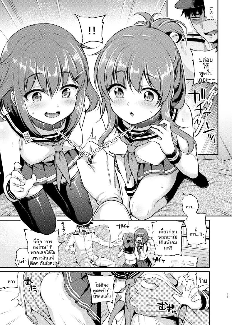 บทลงโทษของผู้การ (sasachinn) (Kantai Collection -KanColle-) ภาพ 8