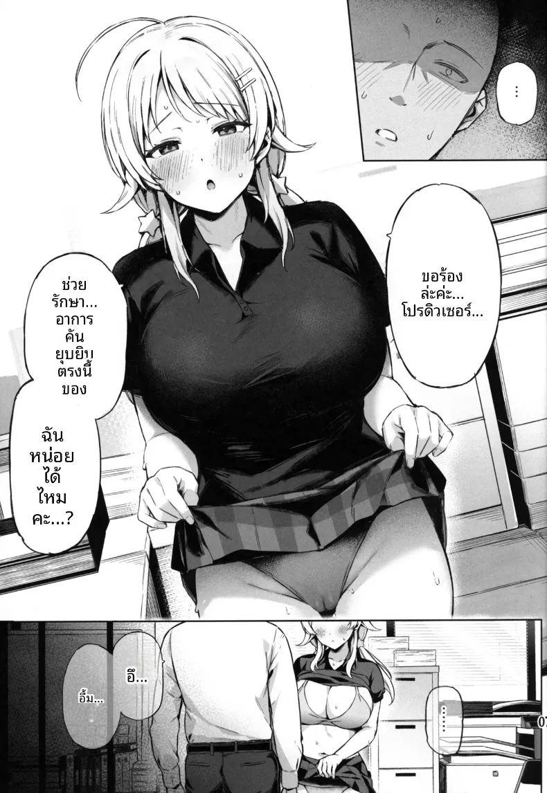 กับดักเมกุรุ ภาพ 7