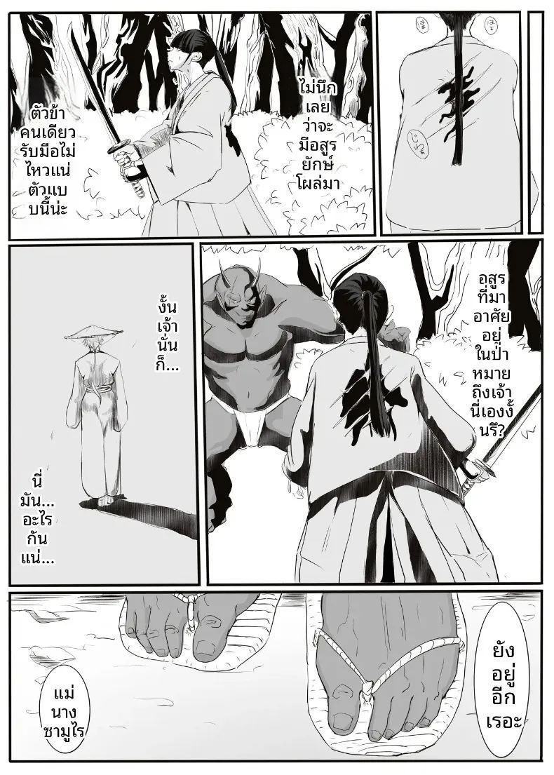 เรื่องราวของยักษ์ตนนั้น ภาพ 11