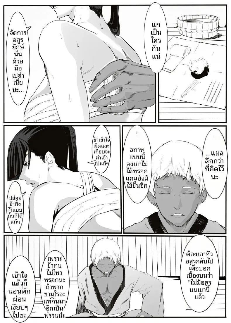 เรื่องราวของยักษ์ตนนั้น ภาพ 13