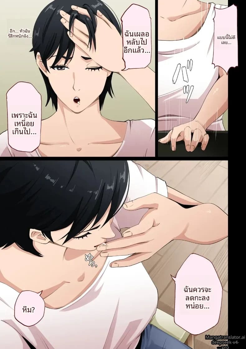 ฉันถูกลูกชายวางยา ภาพ 4