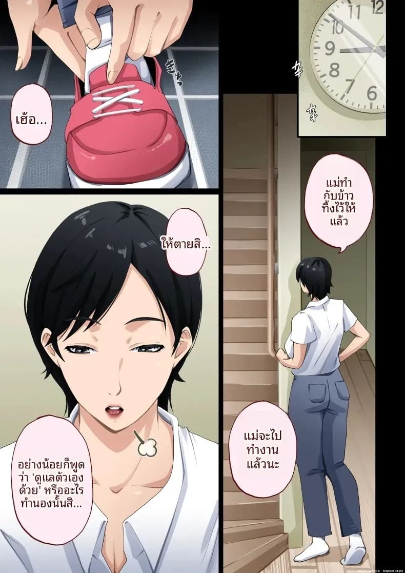 ฉันถูกลูกชายวางยา ภาพ 6