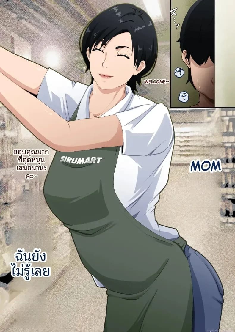ฉันถูกลูกชายวางยา ภาพ 7