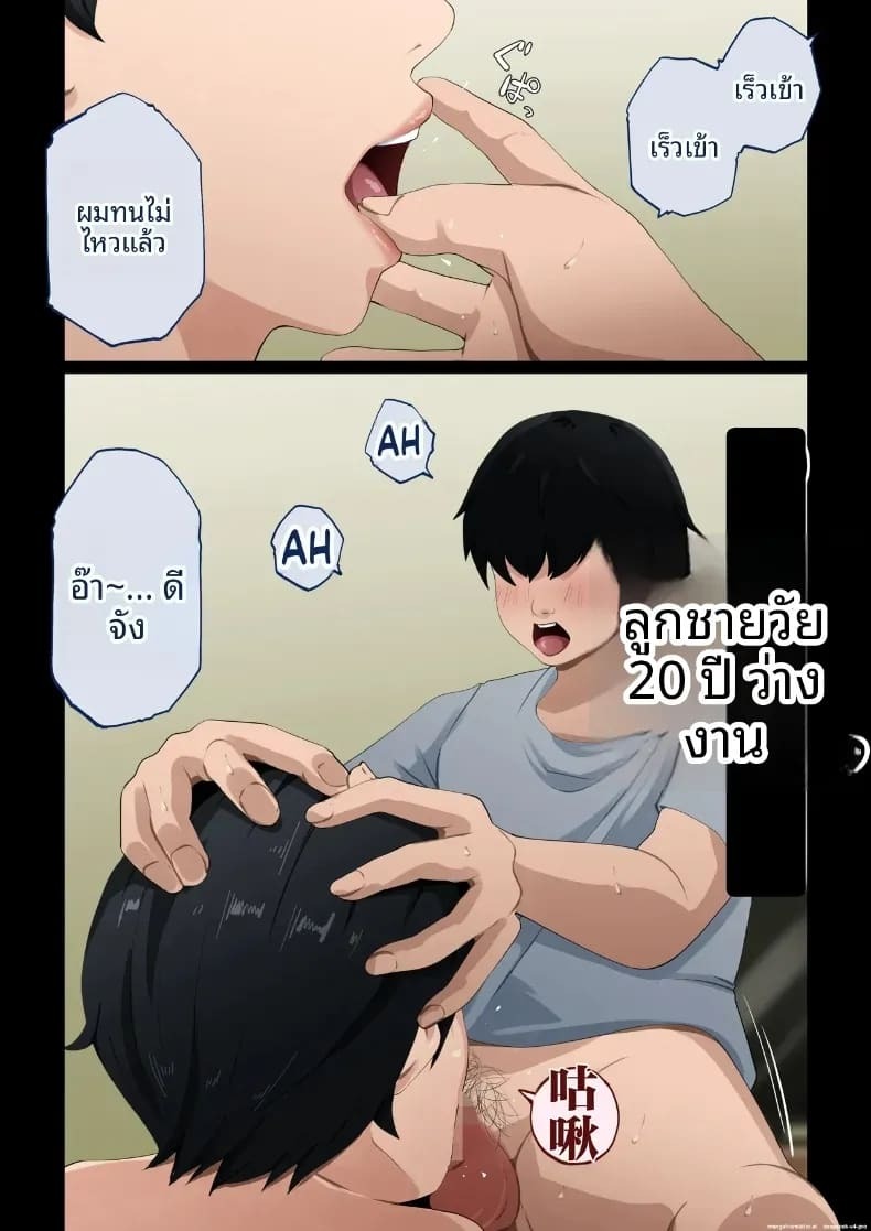 ฉันถูกลูกชายวางยา ภาพ 12