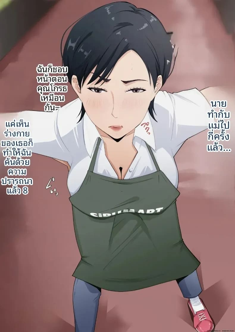 ฉันถูกลูกชายวางยา ภาพ 25