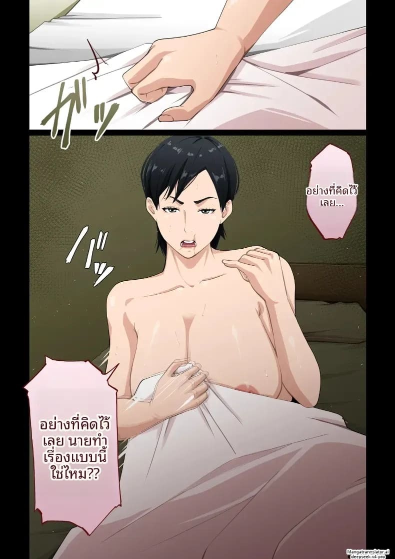 ฉันถูกลูกชายวางยา ภาพ 29