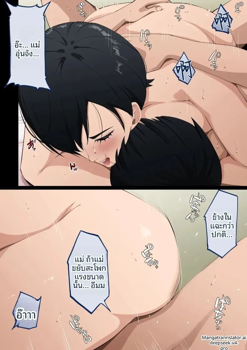 ฉันถูกลูกชายวางยา ภาพ 41