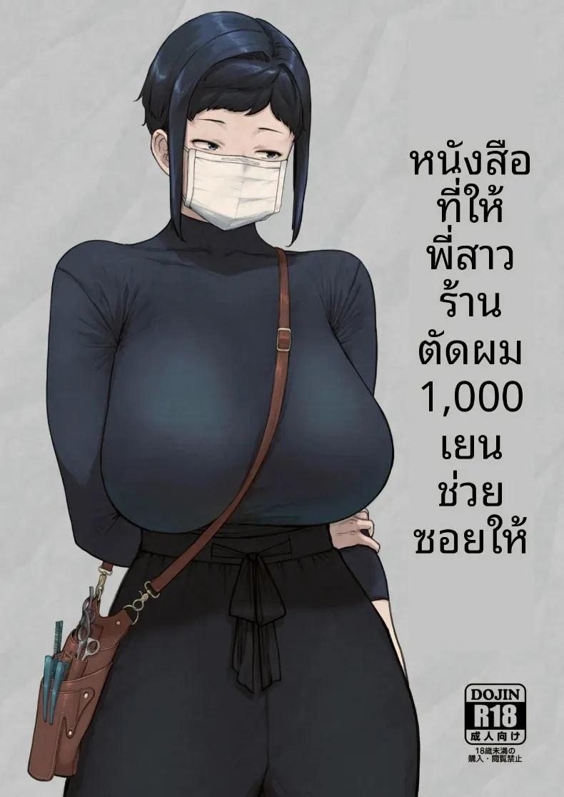 สมุดบันทึกช่างตัดผมสาวร้าน 1 ภาพ 27