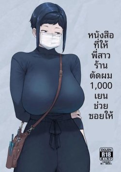 สมุดบันทึกช่างตัดผมสาวร้าน 1