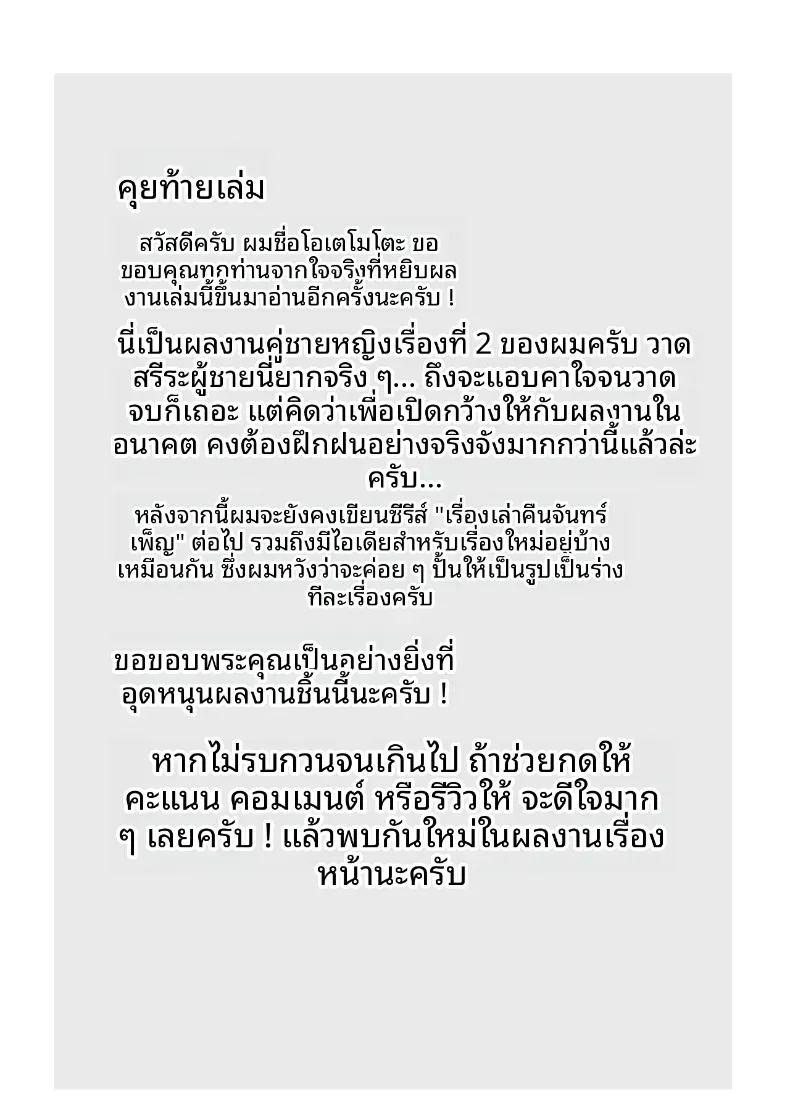 เผยความในใจให้ผมรู้ได้ไหมเผยความในใจให้ผมรู้ได้ไหม 2 ภาพ 57