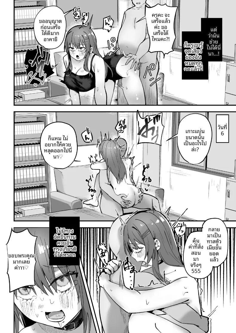 เพื่อนสมัยเด็กที่รักถูกครูโรคจิตฝึกแบบ ภาพ 25