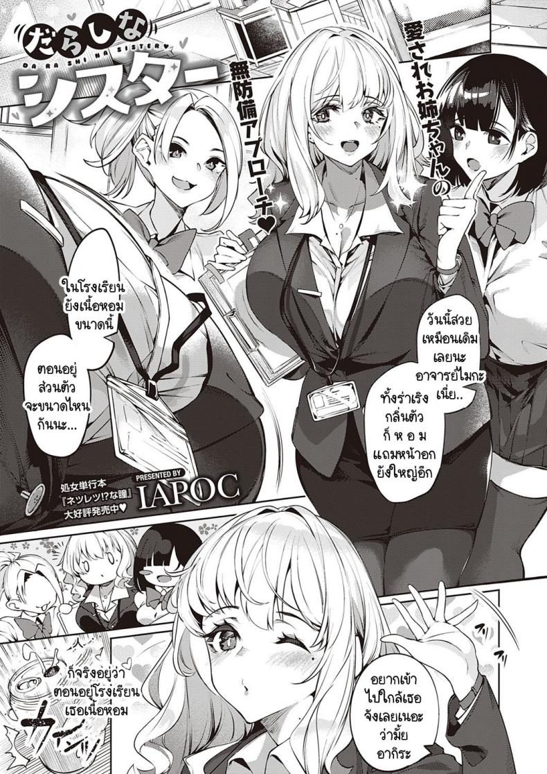หยอกให้รู้ว่าพี่รัก [IAPOC] Darashina Sister