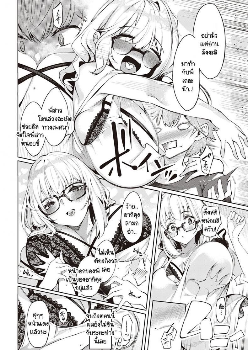 หยอกให้รู้ว่าพี่รัก [IAPOC] Darashina Sister ภาพ 3
