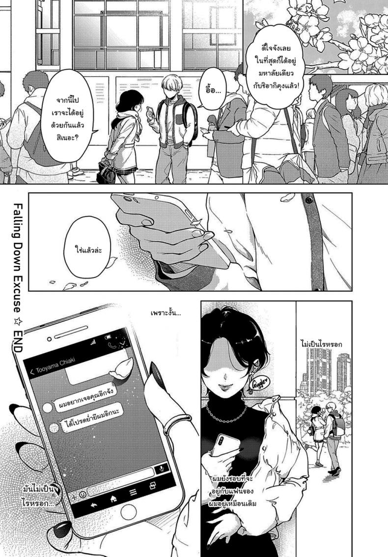 เพราะงั้นไม่เป็นไรหรอกนะ [Yumemi Teer] Iiwake Falling Down Falling Down Excuse ภาพ 23