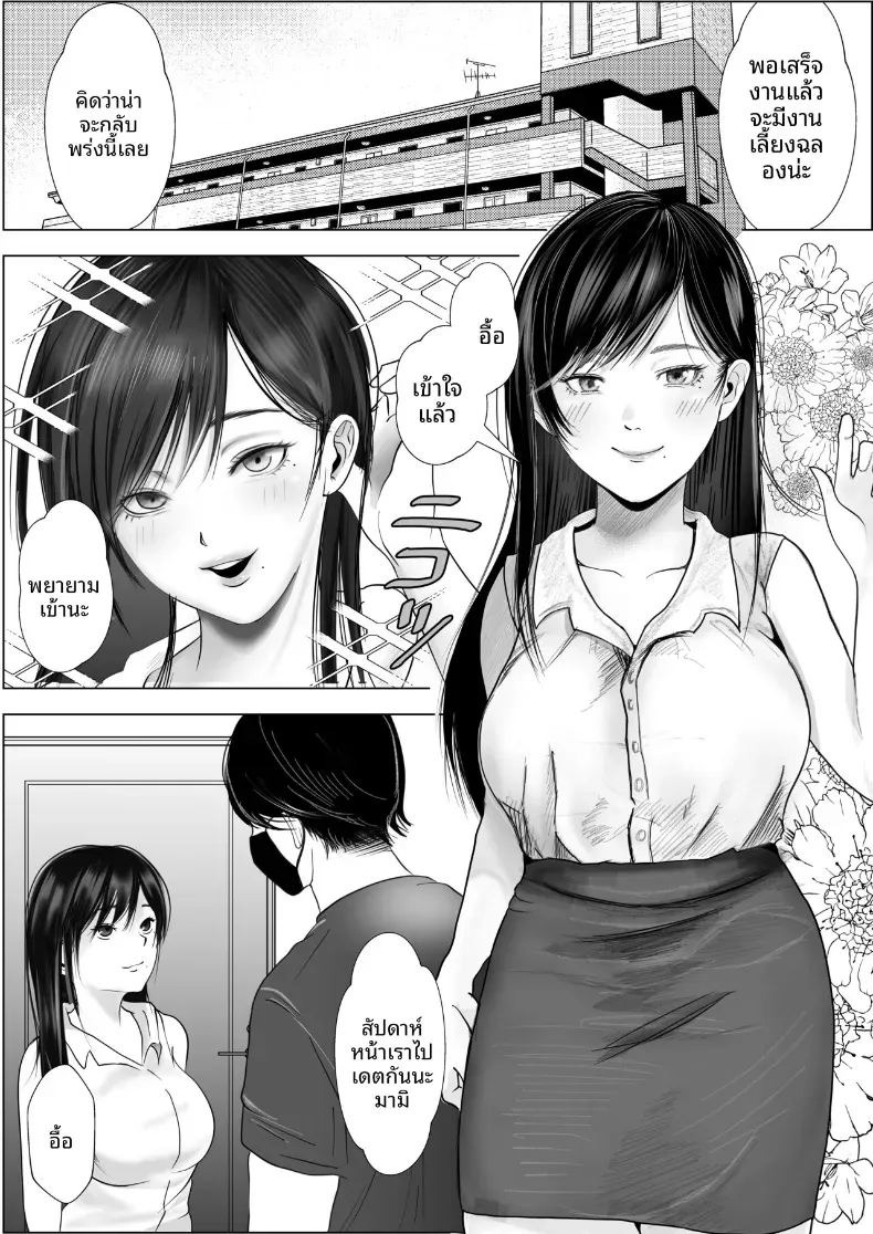 เเฟนสาวผมเป็นมาโซที่ชอบการนอกใจ ภาพ 1