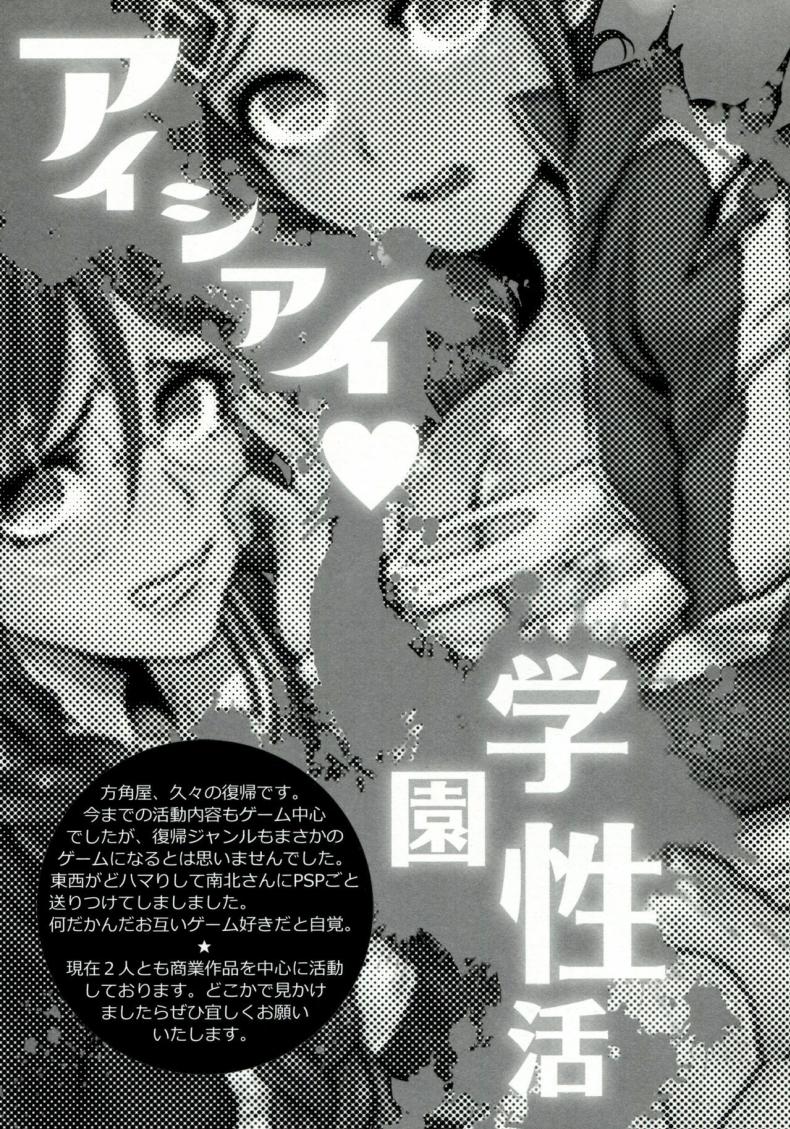 ทำลูกเพื่อความอยู่รอด (C85) [Hougakuya (Tohzai, Namboku)] Aishiai Gakuen Seikatsu Love-Making Academy Sex Activities ภาพ 27