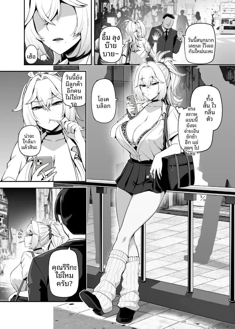 ปะป๋าโอตาคุก็ไม่เลวนะ ภาพ 1