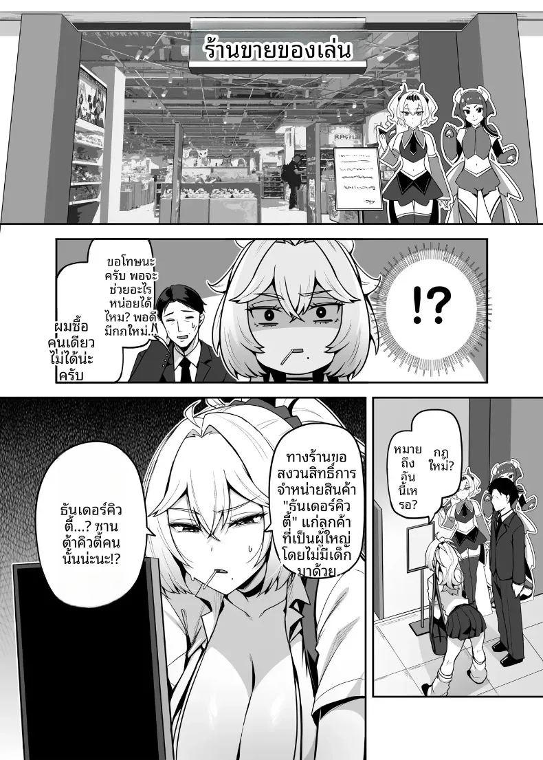 ปะป๋าโอตาคุก็ไม่เลวนะ ภาพ 4