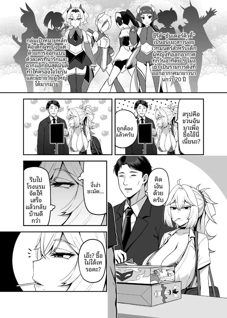 ปะป๋าโอตาคุก็ไม่เลวนะ ภาพ 5