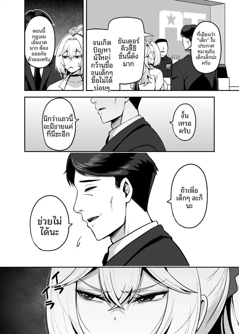 ปะป๋าโอตาคุก็ไม่เลวนะ ภาพ 6