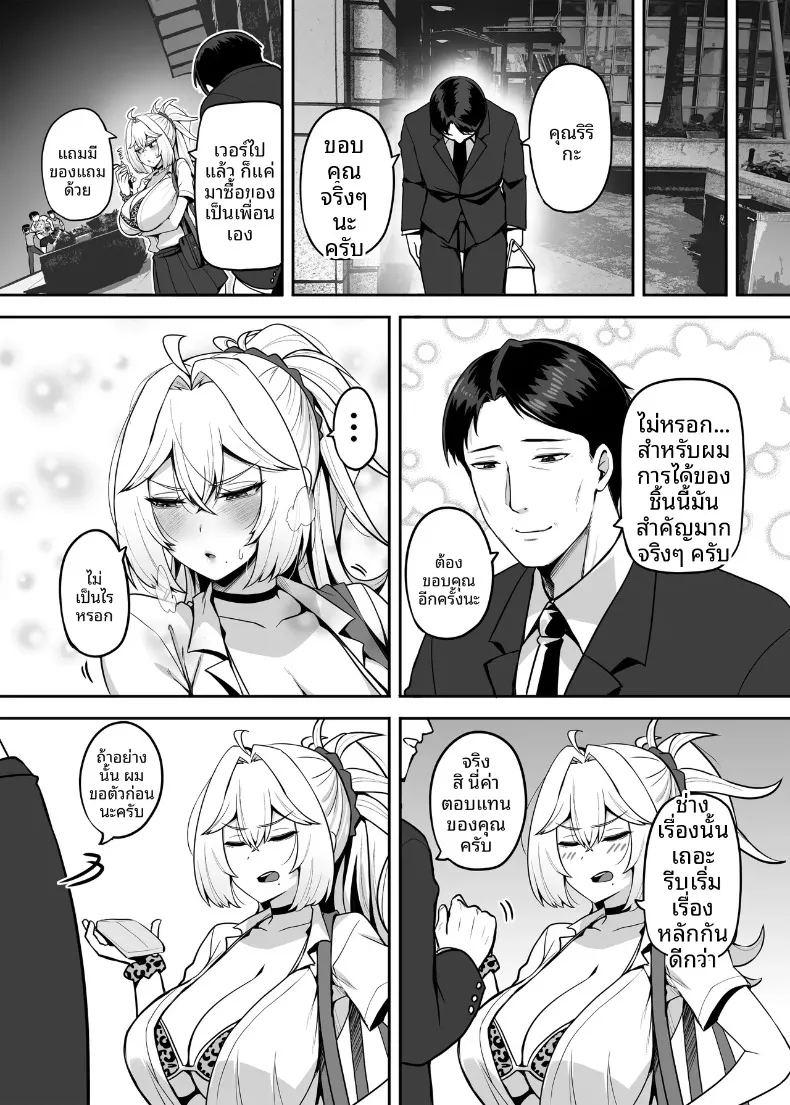 ปะป๋าโอตาคุก็ไม่เลวนะ ภาพ 8