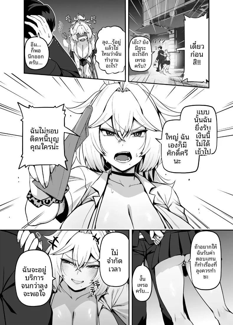 ปะป๋าโอตาคุก็ไม่เลวนะ ภาพ 9
