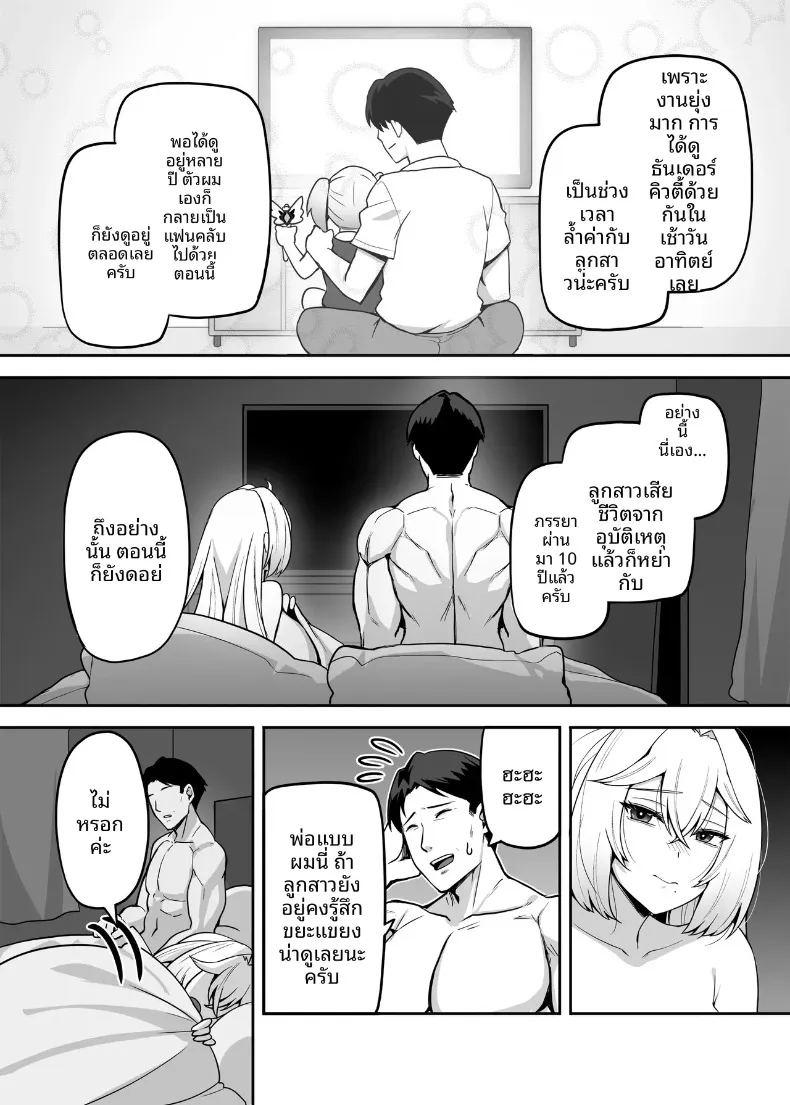 ปะป๋าโอตาคุก็ไม่เลวนะ ภาพ 25