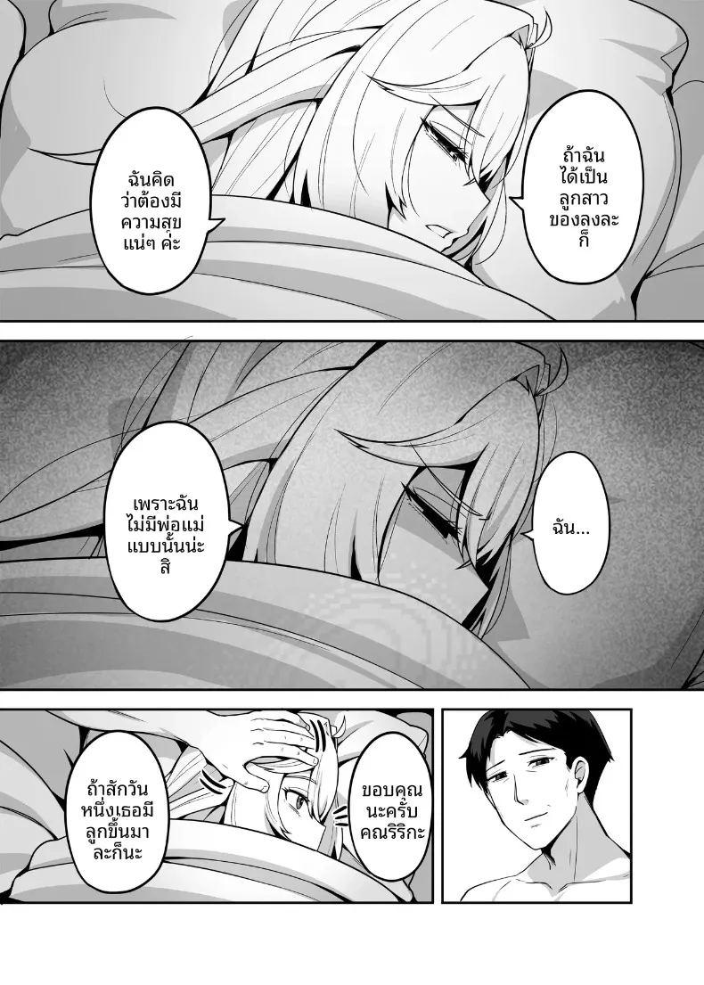 ปะป๋าโอตาคุก็ไม่เลวนะ ภาพ 26